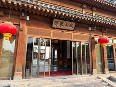 -那家山城(顺义店)