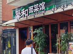-丰盛里