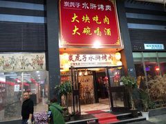 -炭虎子水浒烤肉(梦时代店)
