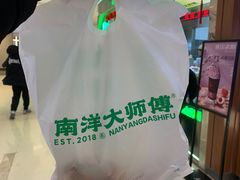 -南洋大师傅(长楹天街店)