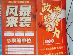 -中公教育考公考编教招考研(广东罗湖校区)