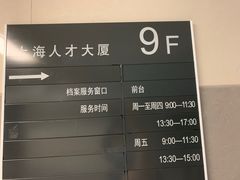 -上海人才大厦