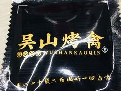 -吴山烤禽店(光复店)