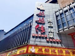 -妈妈传炖品(双林店)