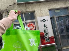 -大益烤鸡
