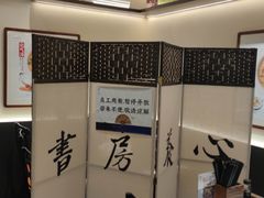 -和府捞面(凯德壹中心店)