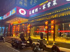 -红蜡烛•瓦罐粥家常菜•夜宵(中山路店)