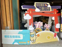-放哈·甜醅子奶茶创造者(正宁路店)