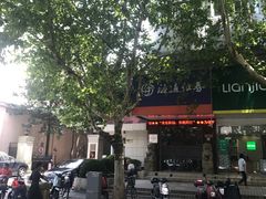 -国泰海通证券(上海新建路营业部)