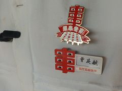 -丰茂烤串(五道口店)