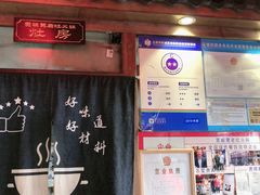 门面-宽板凳老灶火锅(簋街店)