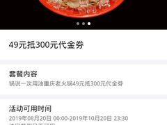 -锅说大脸毛肚重庆老火锅(佐阾店)