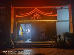 -韵泰·泰式按摩SPA(万象城店)