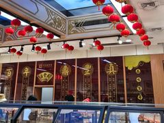 -鼎丰真(重庆路店)