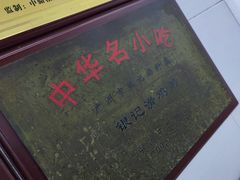 -银记肠粉店(北京路店)