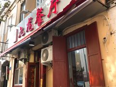 门面-九龙餐厅(大沽路店)