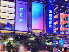 -花西亭·海鲜自助餐厅(瑞城名人酒店)