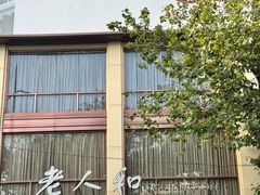 -老人和饭店(淮海中路店)
