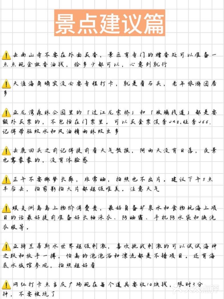 三亚旅游攻略/土著用心整理/省心省力省钱