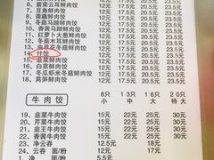 菜单-聚荣饺子店