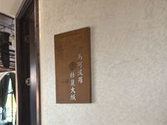 -怡得饭庄·30年老店·宋大妈昆明菜