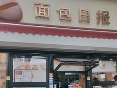 -面包日报