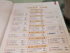 菜单-新兴·金羊座·粤菜点心(乐峰店)