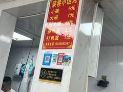 -荣巷小馄饨(荣巷店)