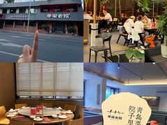 -单家老院·院子里的青岛菜(沙子口店)