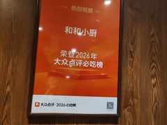 -和和小厨