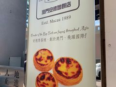 -安德鲁饼店(总店)