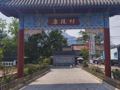 -康陵正德春饼宴26号