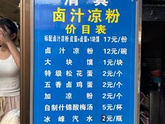 -清真·宏顺祥卤汁凉粉(大皮院店)
