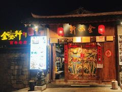 -金必轩(青岩店)