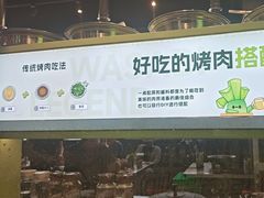 -山葵说·泥炉烤肉(泰达时尚E街区店)