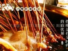 -旺巴蜀小郡肝串串香(登高西路店)