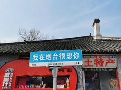 -烟台山景区