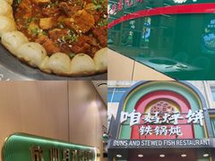 -满兴咱妈烀饼铁锅炖(兰州北街店)