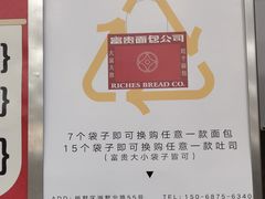 -富贵面包公司(运河店)