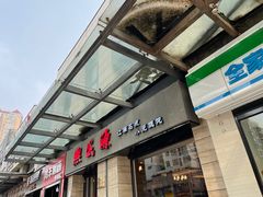 门面-熙盛源(滨湖万达店)