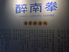 -醉南拳客家菜·河田鸡(西禅寺杨桥店)