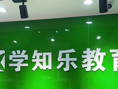 -学知乐教育·幼小衔接·小学科辅导(嘉定镇校区)