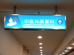 -上海仁爱医院