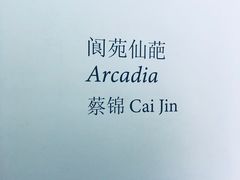 -草场地艺术区
