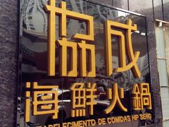 -协成海鲜火锅(海洋花园店)