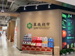 -翠微家园超市(甘家口店)
