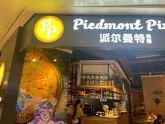 -派尔曼特披萨(万象城店)