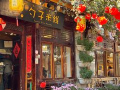 -勺子米线·云南传统小吃市集(四方街店)