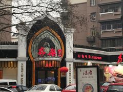 -清真·安乐园菜馆(茶南店)