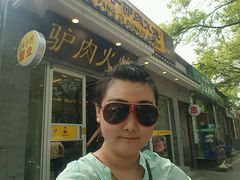 -王胖子驴肉火烧(鼓楼店)
